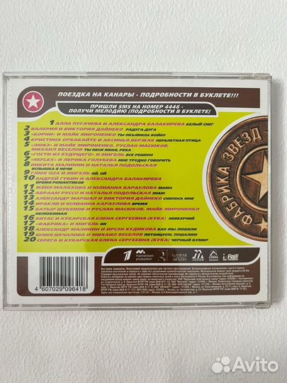 Диски с музыкой