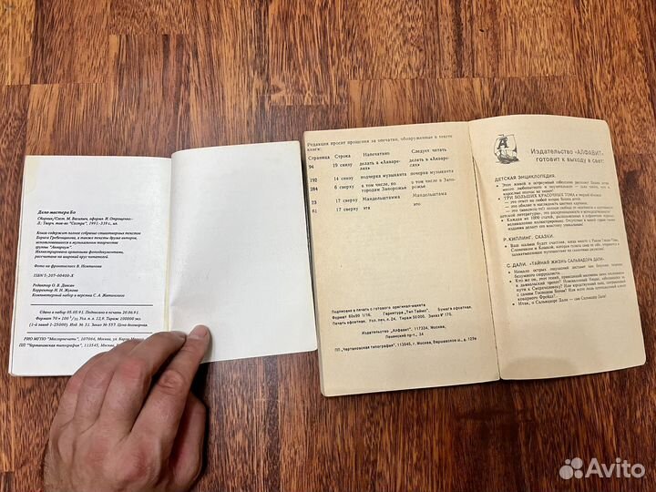 Книги Аквариум и Дело Мастера Бо