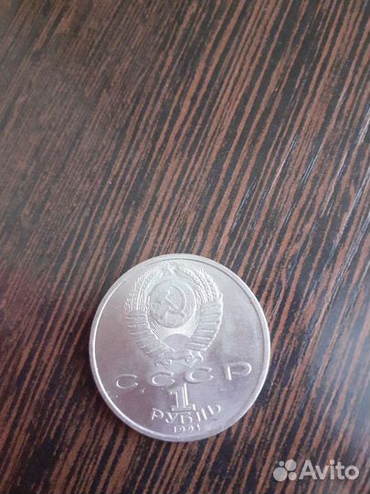 Продам монеты СССР 1р.1991г.ссср