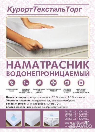 Наматрасник непромокаемый влагонепроницаемый