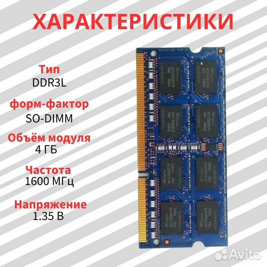 Оперативная память 4 gb sodimm ddr3l Hynix