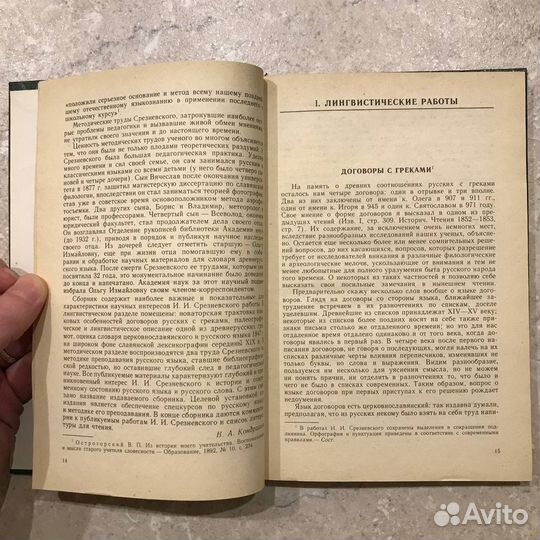 Измаил Срезневский, 