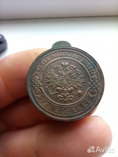 3 копейки Николай 2 разных годов