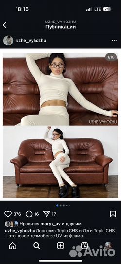 Термо тепло Uzhe Vyhozhu