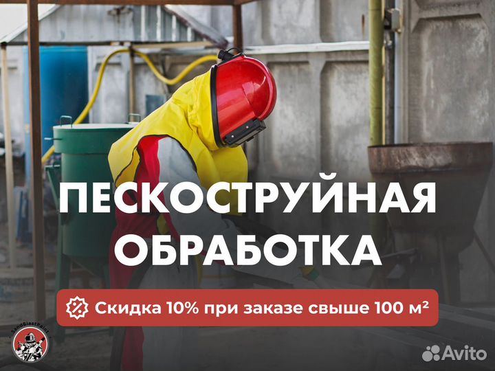 Пескоструйная обработка