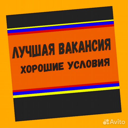 Разнорабочие Склад Вахта без опыта Жилье Еженед.вы