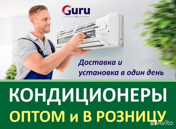 Кондиционер с установкой