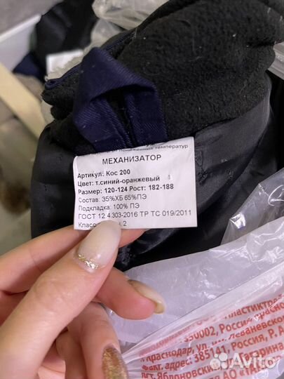 Спецодежда