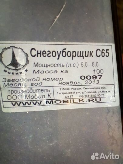 Мотоблок Мобил к С65