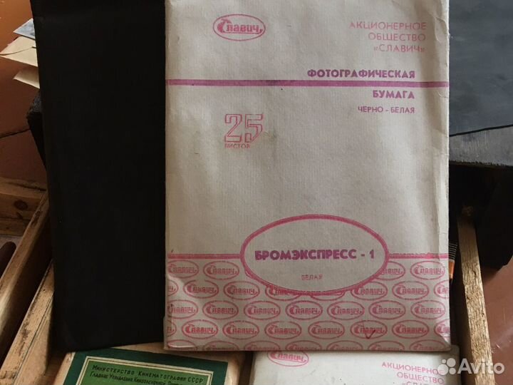 Фотографическая бумага СССР