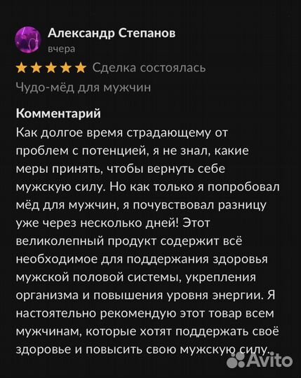 Золотой чудо мед подарок природы для мужской силы