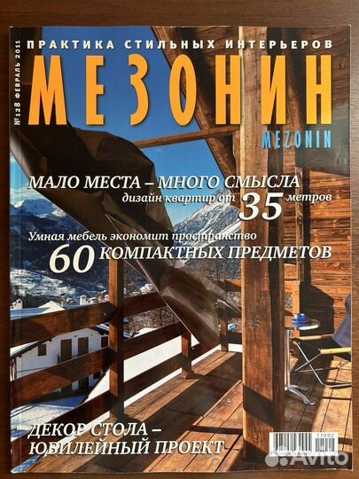 Журнал Мезонин