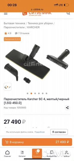 Пароочиститель Karcher SC 4