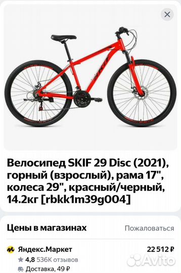 Велосипед Skif новый