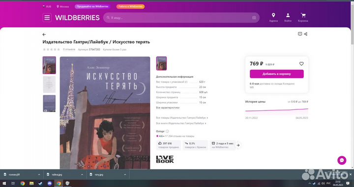 Книга новая Искусство терять Алис Зенитер