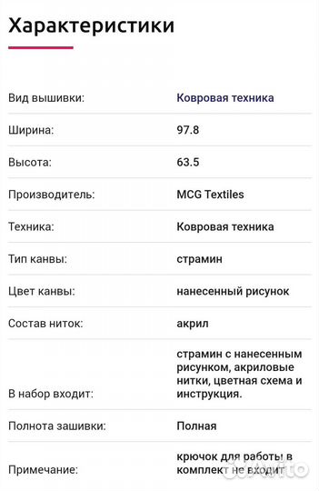 Набор для ковровой вышивки