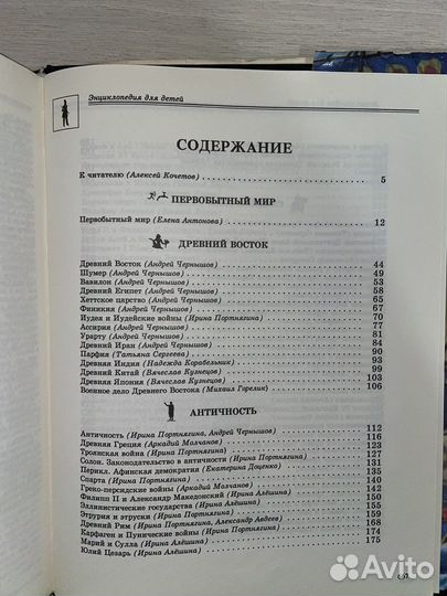 Энциклопедия для детей. Всемирная история