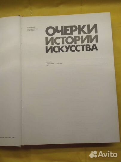 Книга Очерки истории искусства 87гг