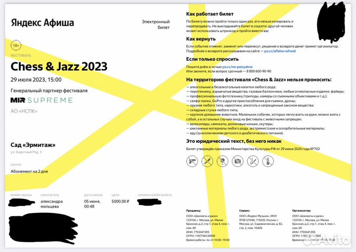 Chess&Jazz абонемент на 2 дня