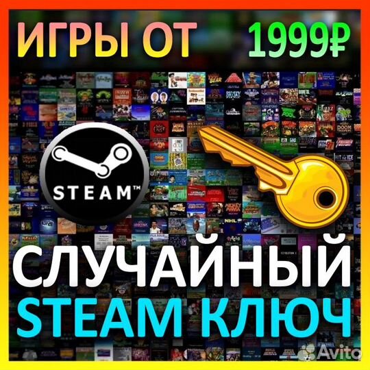 Steam рандом ключ (Только дорогие игры)