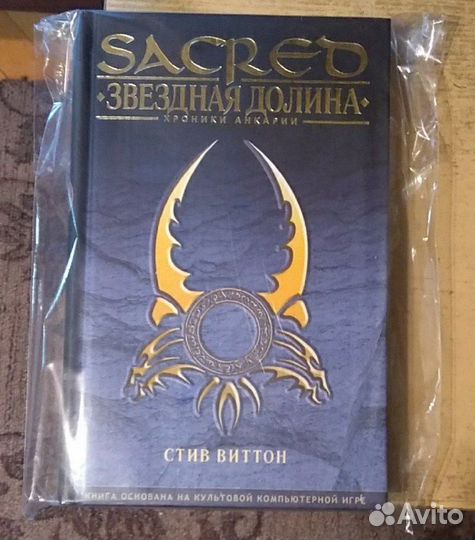 Книга Sacred 