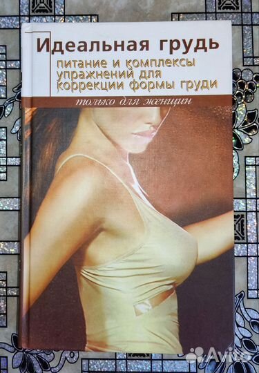 Книги по коррекции фигуры