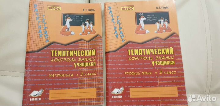 Тематический контроль знаний учащихся 3 класс