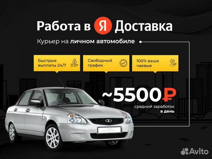 Курьер на личном автомобиле Яндекс