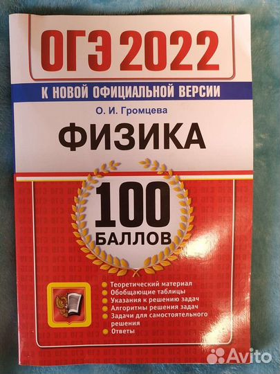 Сборники огэ 2023 физика математика