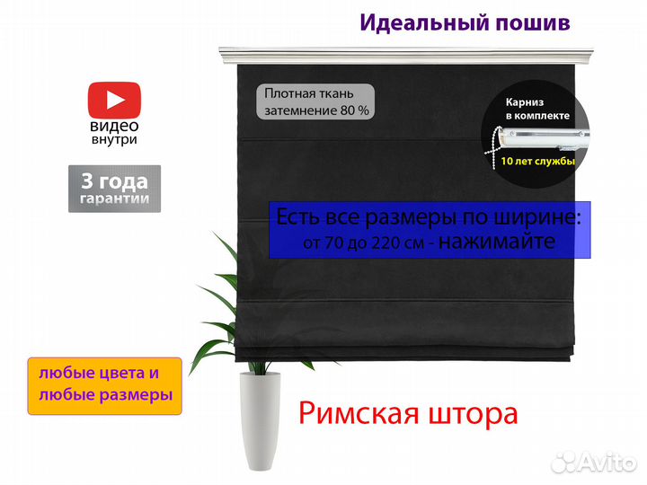 Римские шторы 