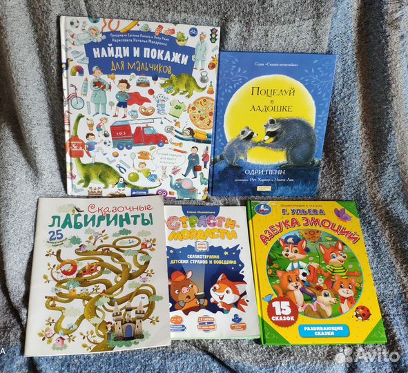 Детские книги пакетом эмоции