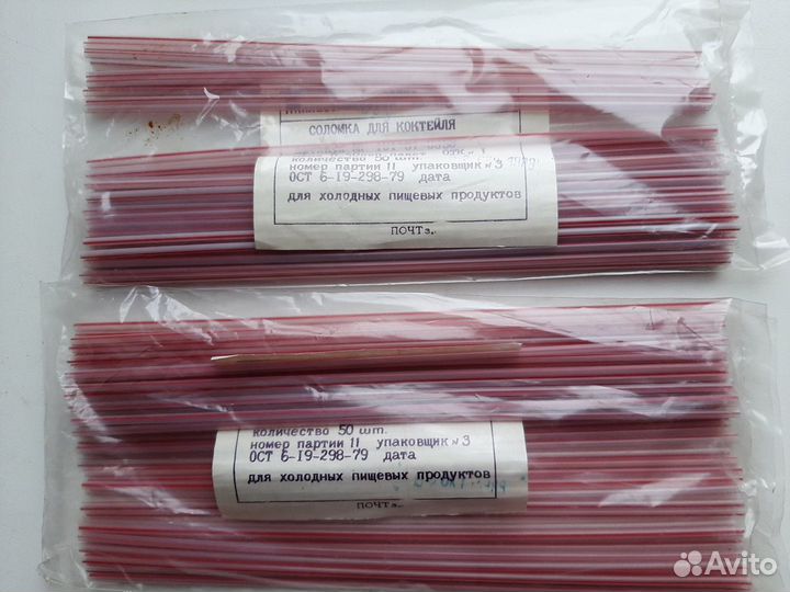 Трубочки соломка для коктейлей СССР 180 шт