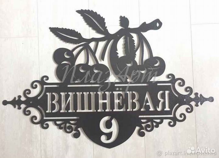 Адресная табличка