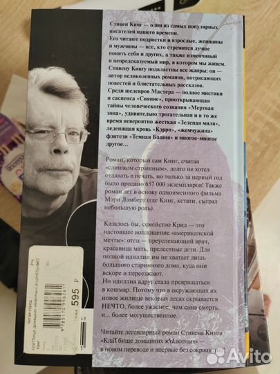 Книга Стивена Кинга