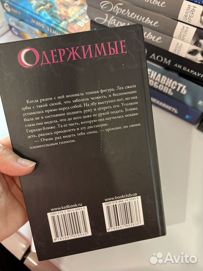 Книга одержимые Таня Хайтманн