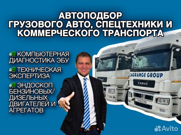 Автоподбор грузовых автомобилей