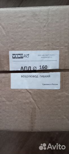 Воздуховод гибкий 160мм