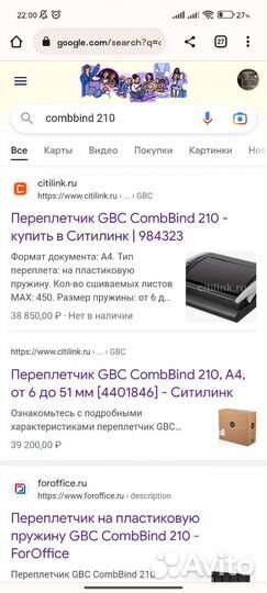 Переплетчик GBC 210