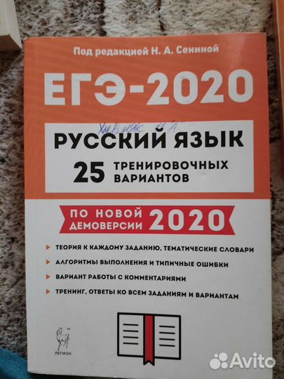 ЕГЭ русский язык сборники