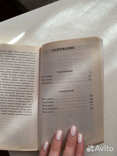 Война и мир