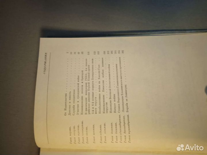 Маршал Г. К. Жуков Воспоминания и размышления 2 т