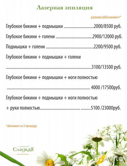 Шугаринг, полимерная депиляция, электроэпиляция, л