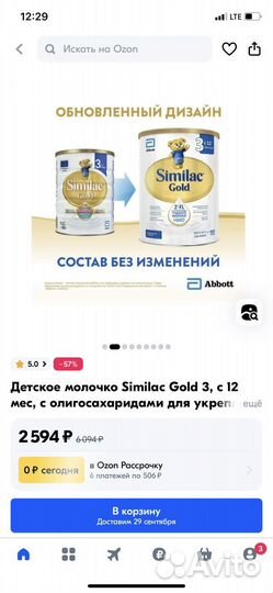 Симилак голд 2