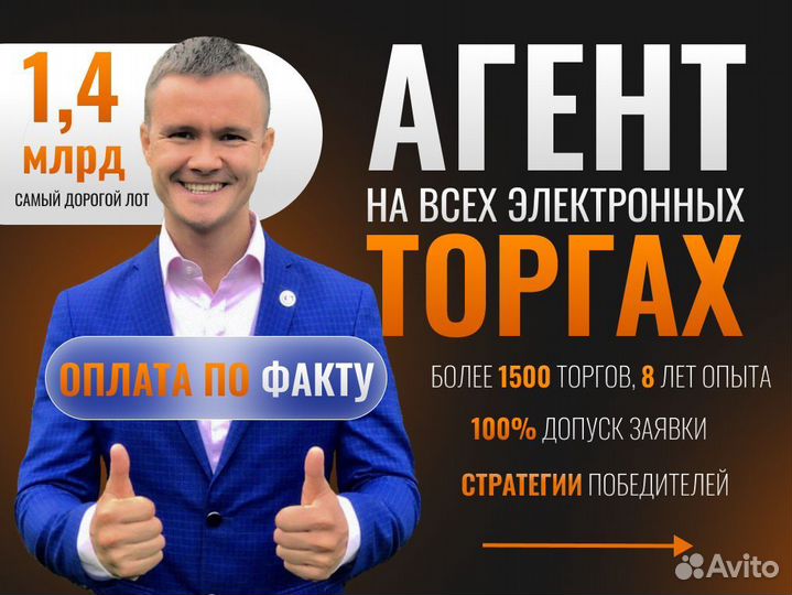 Агент на торгах: Банкротов, Фспп, Конфискат