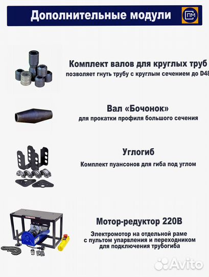 Трубогиб универсальный