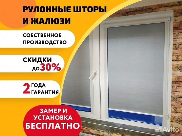 Рулонные шторы