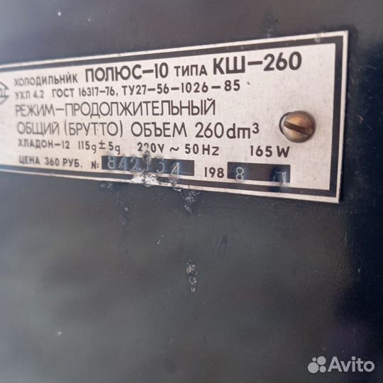 Холодильник бу, Полюс- 10