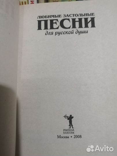 Книга сборник русских песен