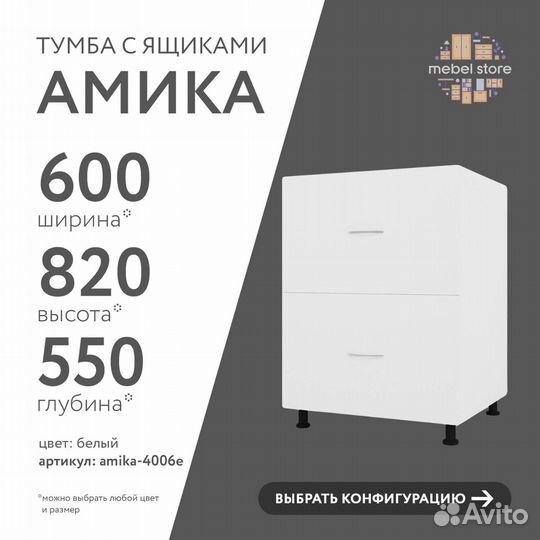 Тумба напольная Амика-4006e