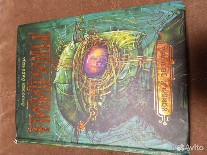 Дорофея Ларичева трилогия